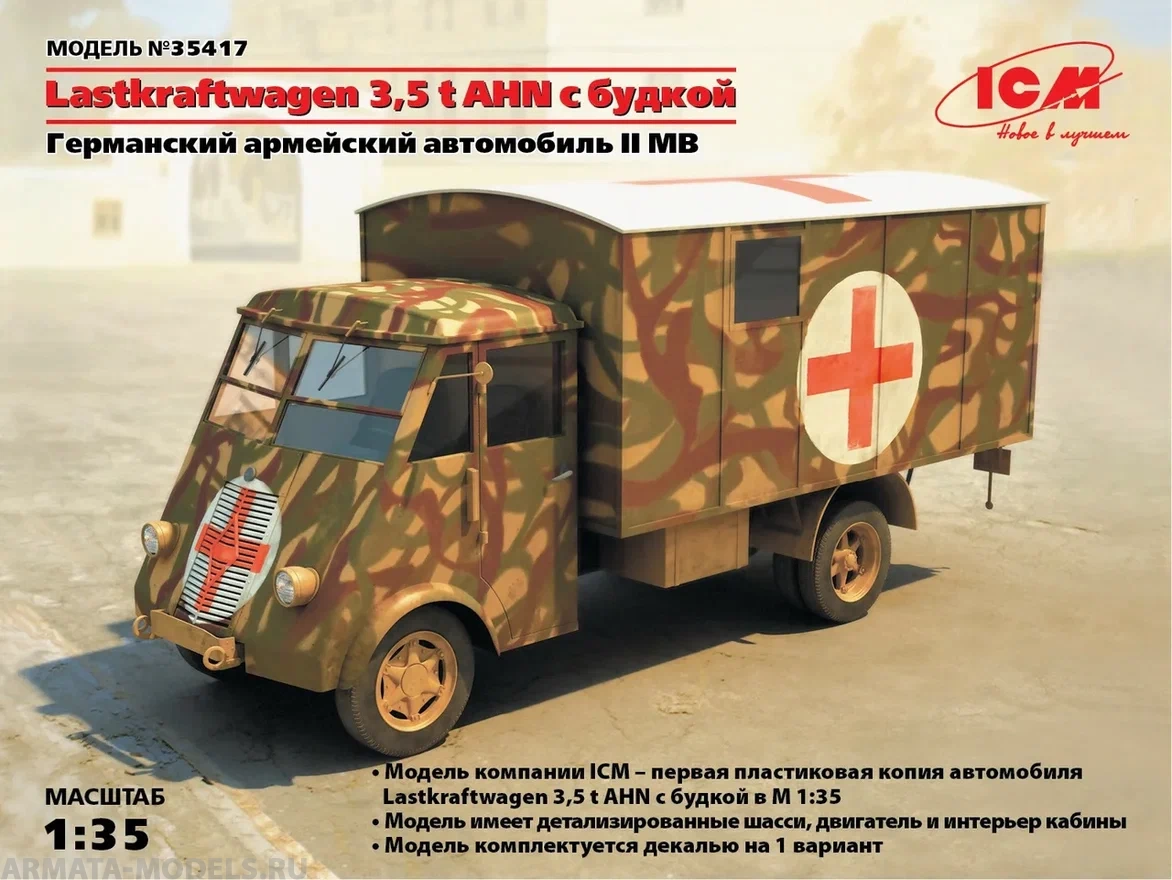 Купить 35417 Lastkraftwagen 3.5 AHN с будкой, Германская военная машина  скорой помощи 2 МВ | ArmaModels