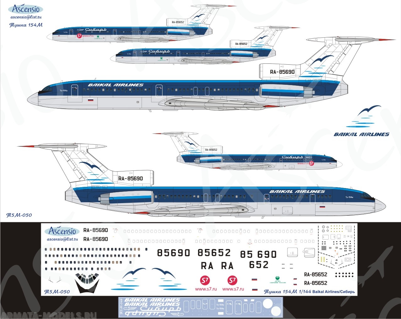Т5М-050 Декаль для самолета Туполев Tu-154M Baikal Airlines 1/144 Т5М-050 Декаль для самолета Туполев Tu-154M Baikal Airlines 1/144