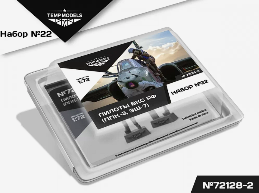 72128-2TMP ПИЛОТЫ ВКС РФ (ППК-3, ЗШ-7) (PPK-3, ZSH-7). Набор No. 22- 2 1/72 Temp Models