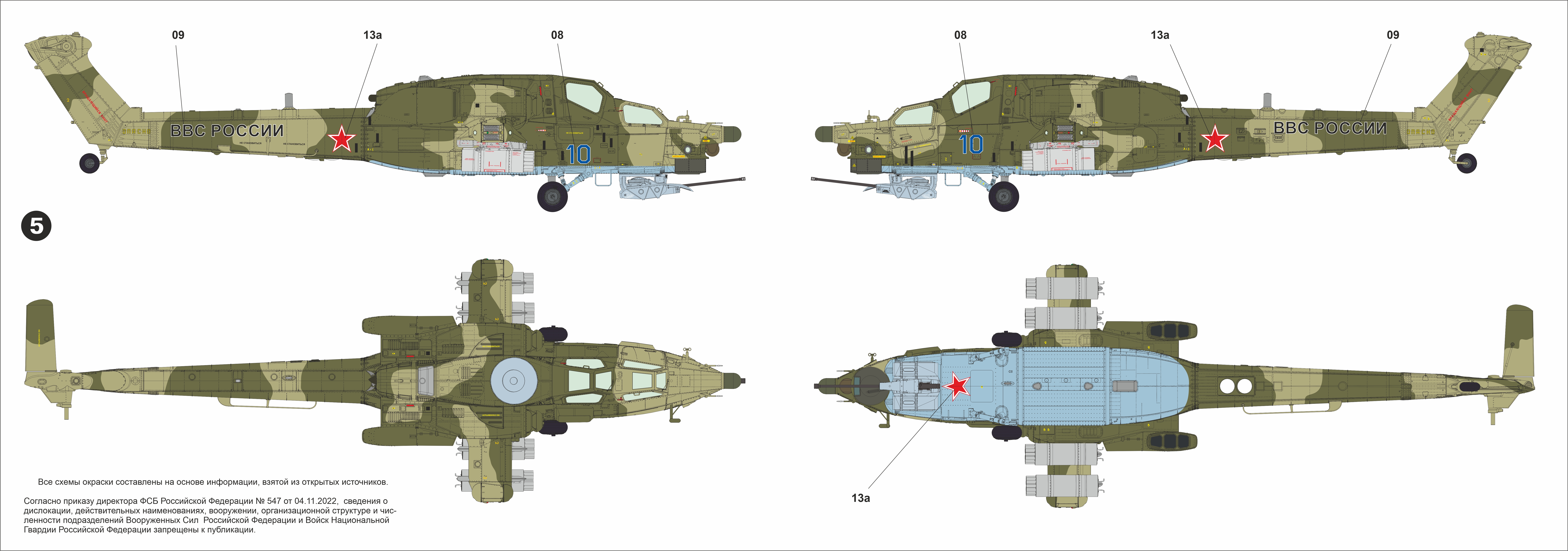 AM48303 Декаль 'Опознавательные Знаки' для Ми-28