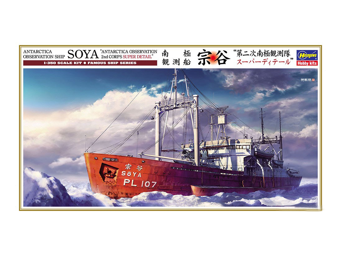 40107-Антарктическое исследовательское судно SOYA ANTARCTICA OBSERVATION 2rd CORPS SUPER DETAIL Hasegawa 40107-Антарктическое исследовательское судно SOYA ANTARCTICA OBSERVATION 2rd CORPS SUPER DETAIL Hasegawa
