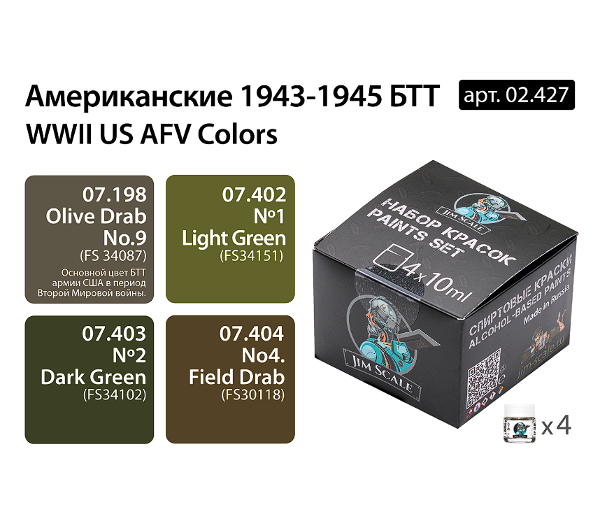 02.427JIM Набор спиртовых красок Jim Scale 'Американские 1943-1945 БТТ WWII' 02.427JIM Набор спиртовых красок Jim Scale 'Американские 1943-1945 БТТ WWII'
