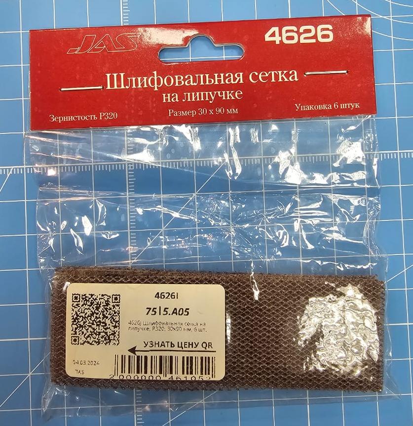 4626J Шлифовальная сетка на липучке, P320, 30x90 мм, 6 шт.