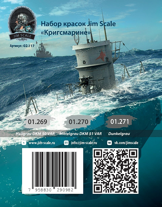 02.117JIM Набор красок Кригсмарине, Флот Германии WWII 02.117JIM Набор красок Кригсмарине, Флот Германии WWII