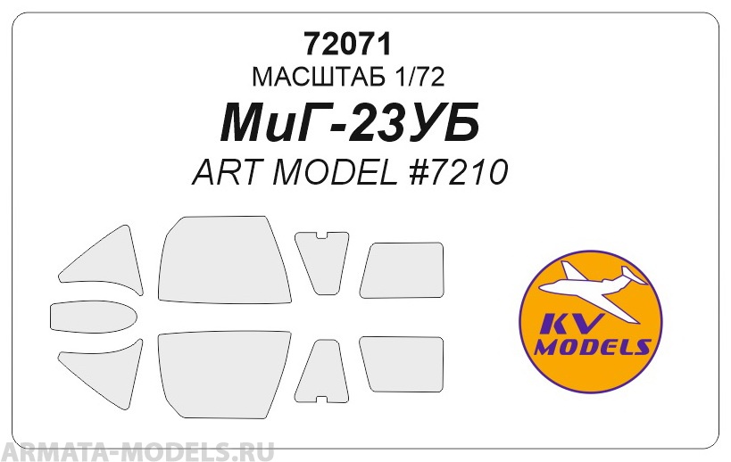 72071KV Окрасочная маска МиГ-23УБ для моделей фирмы ARTModel