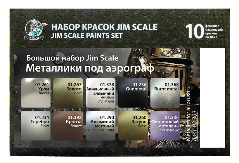 02.309JIM Большой набор акриловых красок  Jim Scale под аэрограф "Металлики" 02.309JIM Большой набор акриловых красок  Jim Scale под аэрограф "Металлики"
