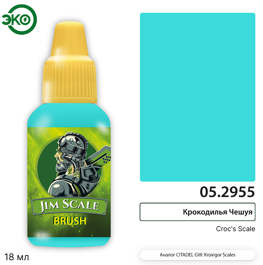 05.2955JIM Контраст: Крокодилья Чешуя Croc's Scale 05.2955JIM Контраст: Крокодилья Чешуя Croc's Scale