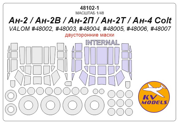 48102-1KV Ан-2 / Ан-2В / Ан-2П / Ан-2Т / Ан-4 Colt (VALOM #48002, #48003, #48004, #48005, #48006, #48007) - (Двусторонние маски) + маски на диски и колеса 48102-1KV Ан-2 / Ан-2В / Ан-2П / Ан-2Т / Ан-4 Colt (VALOM #48002, #48003, #48004, #48005, #48006, #48007) - (Двусторонние маски) + маски на диски и колеса