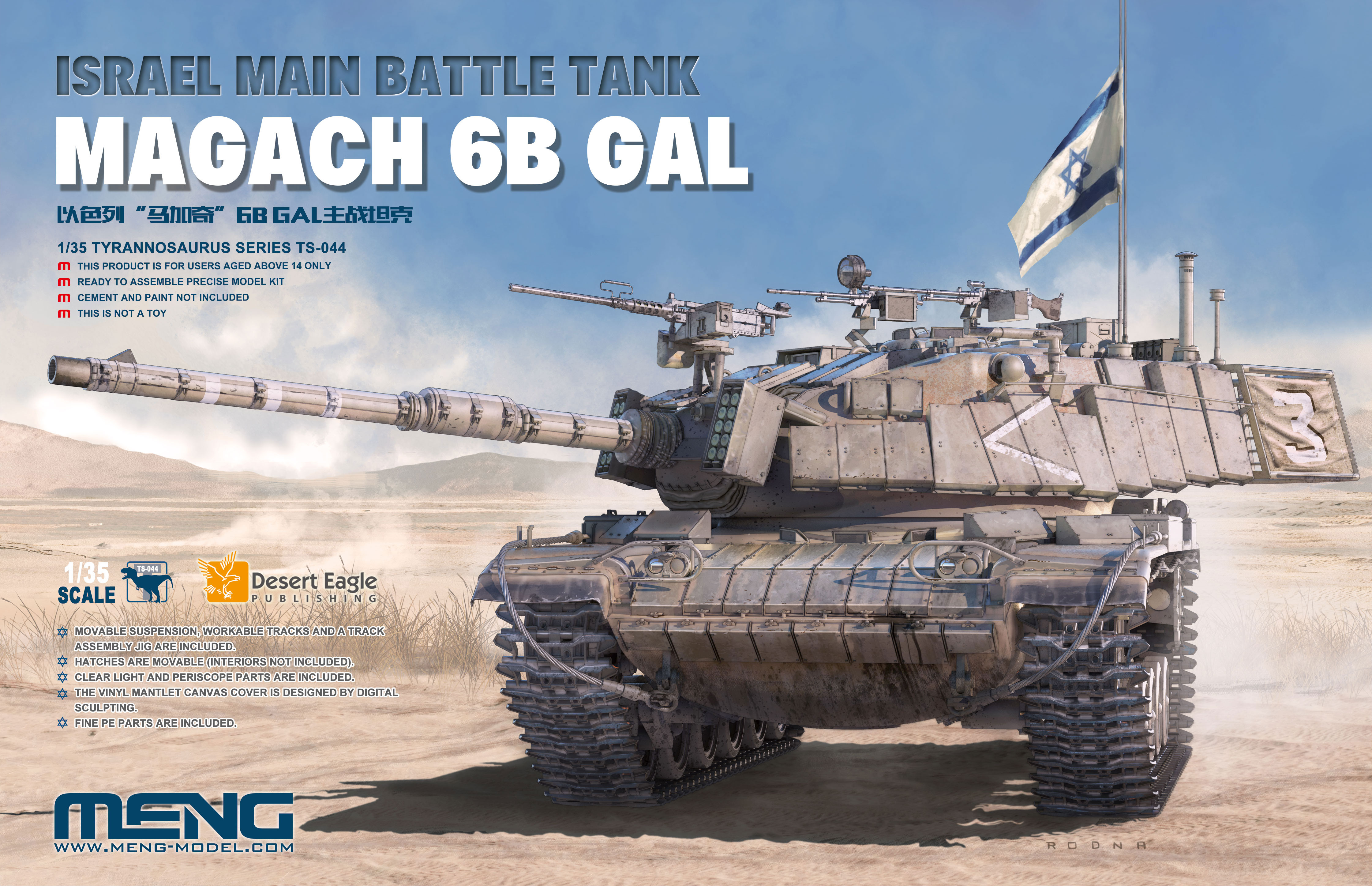 TS-044 Сборная модель Israel Main Battle Tank Magach 6B Gal Meng TS-044 Сборная модель Israel Main Battle Tank Magach 6B Gal Meng