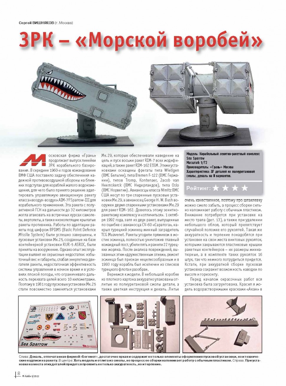 09-2022 М-Хобби Журнал №09/2022