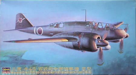 51206 Самолет Mitsubishi Ki-46 III Type 100 Commandant Reconnaisance-Plane (Dinah) (HASEGAWA) 1/72 Hasegawa 51206 Самолет Mitsubishi Ki-46 III Type 100 Commandant Reconnaisance-Plane (Dinah) (HASEGAWA) 1/72 Hasegawa