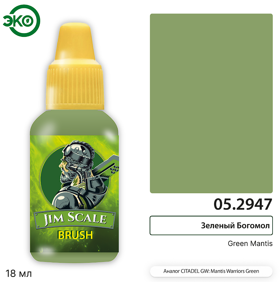 05.2947JIM Контраст: Зеленый Богомол Green Mantis 05.2947JIM Контраст: Зеленый Богомол Green Mantis