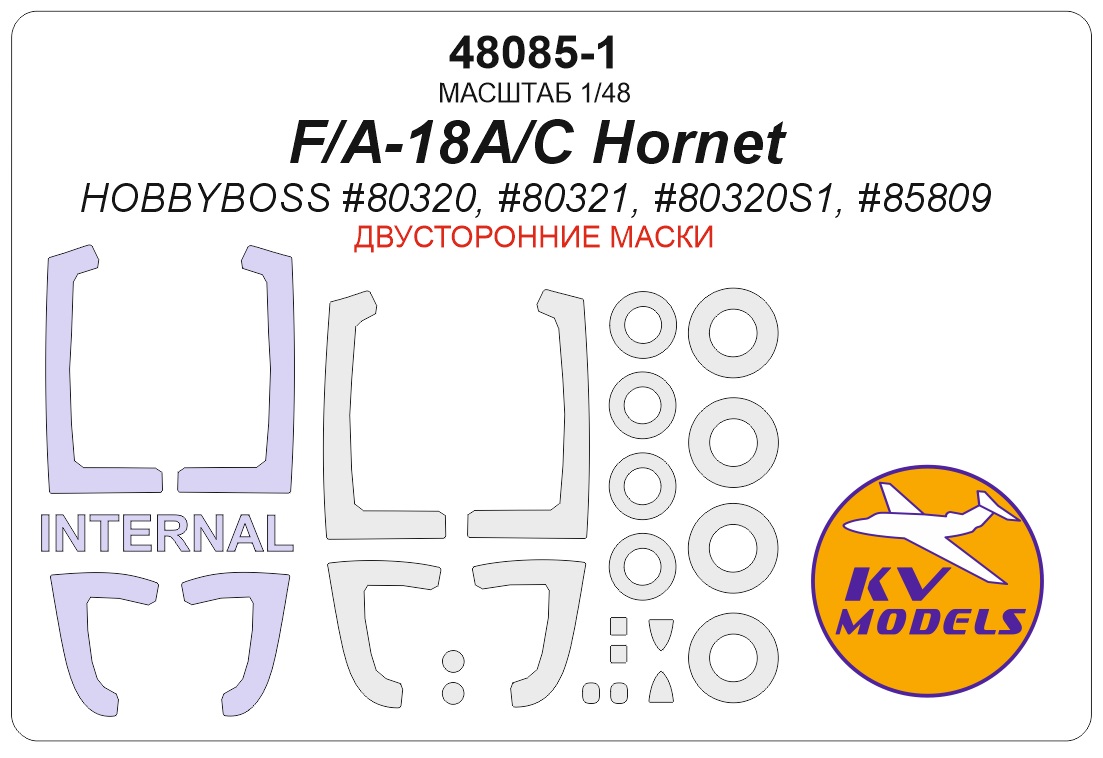 48085-1KV Окрасочная маска F/A-18 /F/A-18A Hornet /RAAF F/A-18C (HOBBYBOSS #80320, #80321, #80320S1, #85809) - (двусторонние маски) + маски на диски и колеса 48085-1KV Окрасочная маска F/A-18 /F/A-18A Hornet /RAAF F/A-18C (HOBBYBOSS #80320, #80321, #80320S1, #85809) - (двусторонние маски) + маски на диски и колеса