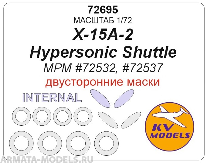72695KV X-15A-2 Hypersonic Shuttle (MPM #72532, #72537) -Двусторонние маски + маски на диски и колеса 72695KV X-15A-2 Hypersonic Shuttle (MPM #72532, #72537) -Двусторонние маски + маски на диски и колеса