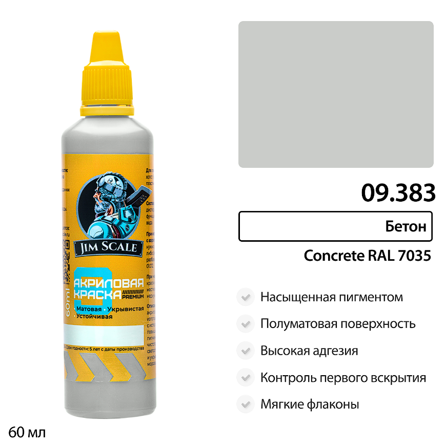 09.383JIM Краска водно-акриловая Jim Scale: Бетон Сoncrete RAL 7035 60мл 09.383JIM Краска водно-акриловая Jim Scale: Бетон Сoncrete RAL 7035 60мл