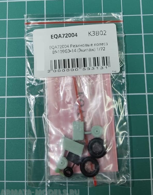 EQА72004 Резиновые колеса Bf-109G3-14