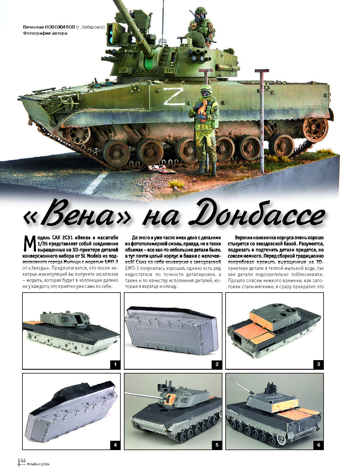 11-2024 М-Хобби Журнал №11/2024
