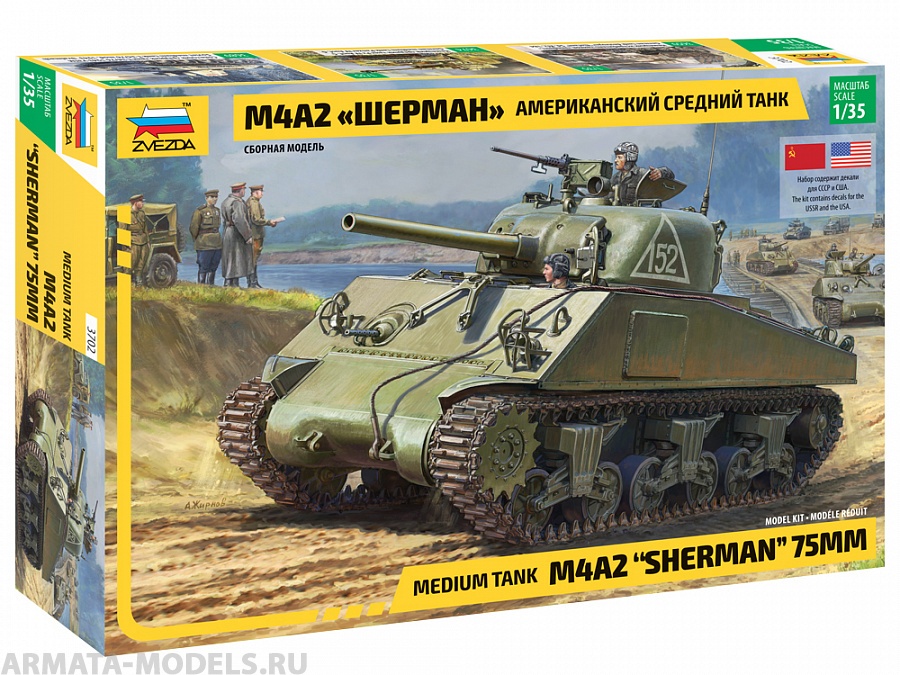 Купить 3702 Американский средний танк Шерман М4А2 Звезда | ArmaModels