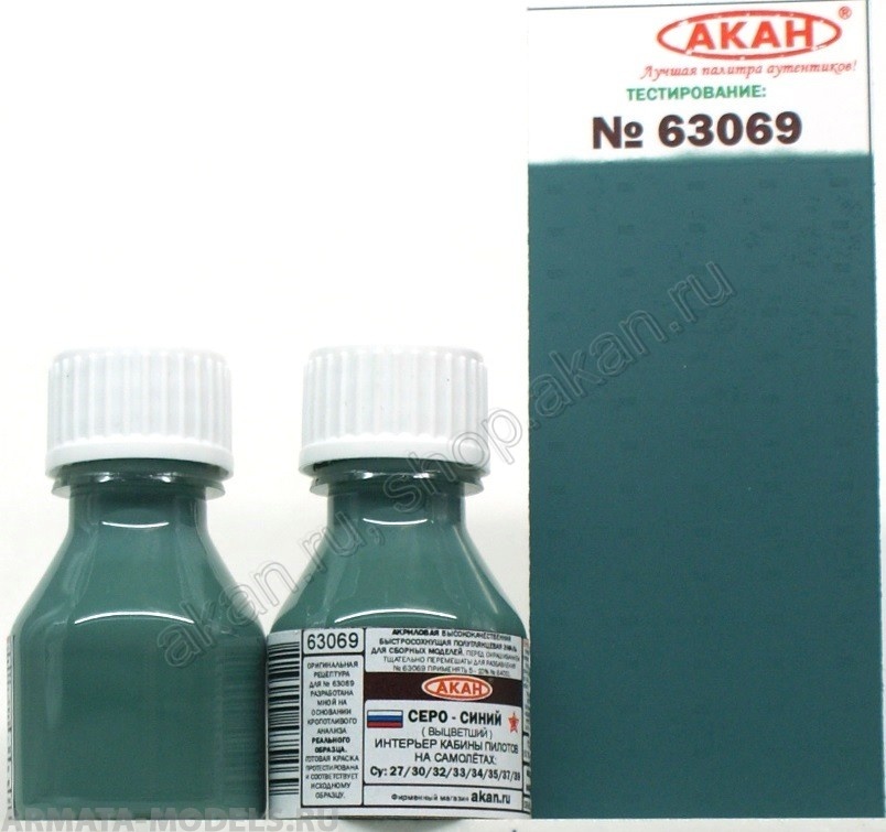 63069A Серо-синий (выцветший) интерьер кабины пилотов на самолётах: Су: 27/30/32/33/34/35/37/39 63069A Серо-синий (выцветший) интерьер кабины пилотов на самолётах: Су: 27/30/32/33/34/35/37/39