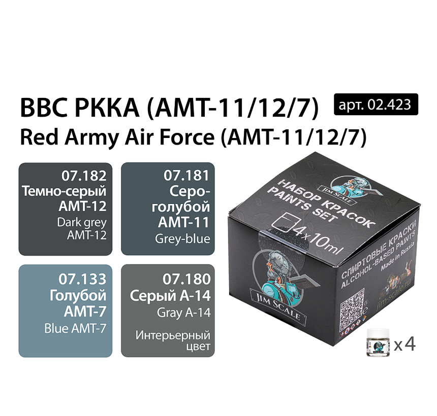 02.423JIM Набор красок Jim Scale 'ВВС РККА (АМТ-11/12/7)' 02.423JIM Набор красок Jim Scale 'ВВС РККА (АМТ-11/12/7)'