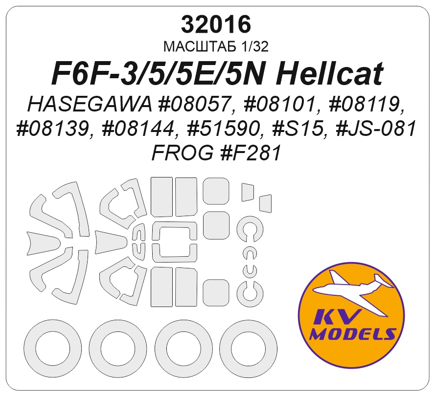 32016KV Окрасочная маска F6F-3/5/5E/5N Hellcat (Hasegawa #08057, #08101, #08119, #08139, #08144, #51590, #S15, #JS-081 / FROG #F281) + маски на диски и колеса