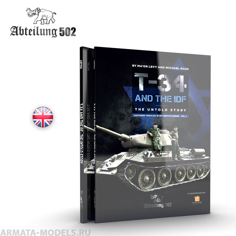 ABT709 Энциклопедия по моделизму и техникам T-34 AND THE IDF. THE UNTOLD STORY (MICHEL MASS)