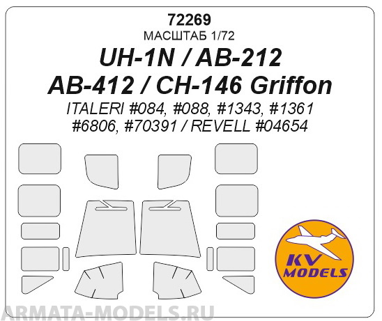 72269KV Окрасочная маска UH-1N / AB-212 / AB-412 / CH-146 Griffon для моделей фирмы ITALERI / Revell 72269KV Окрасочная маска UH-1N / AB-212 / AB-412 / CH-146 Griffon для моделей фирмы ITALERI / Revell
