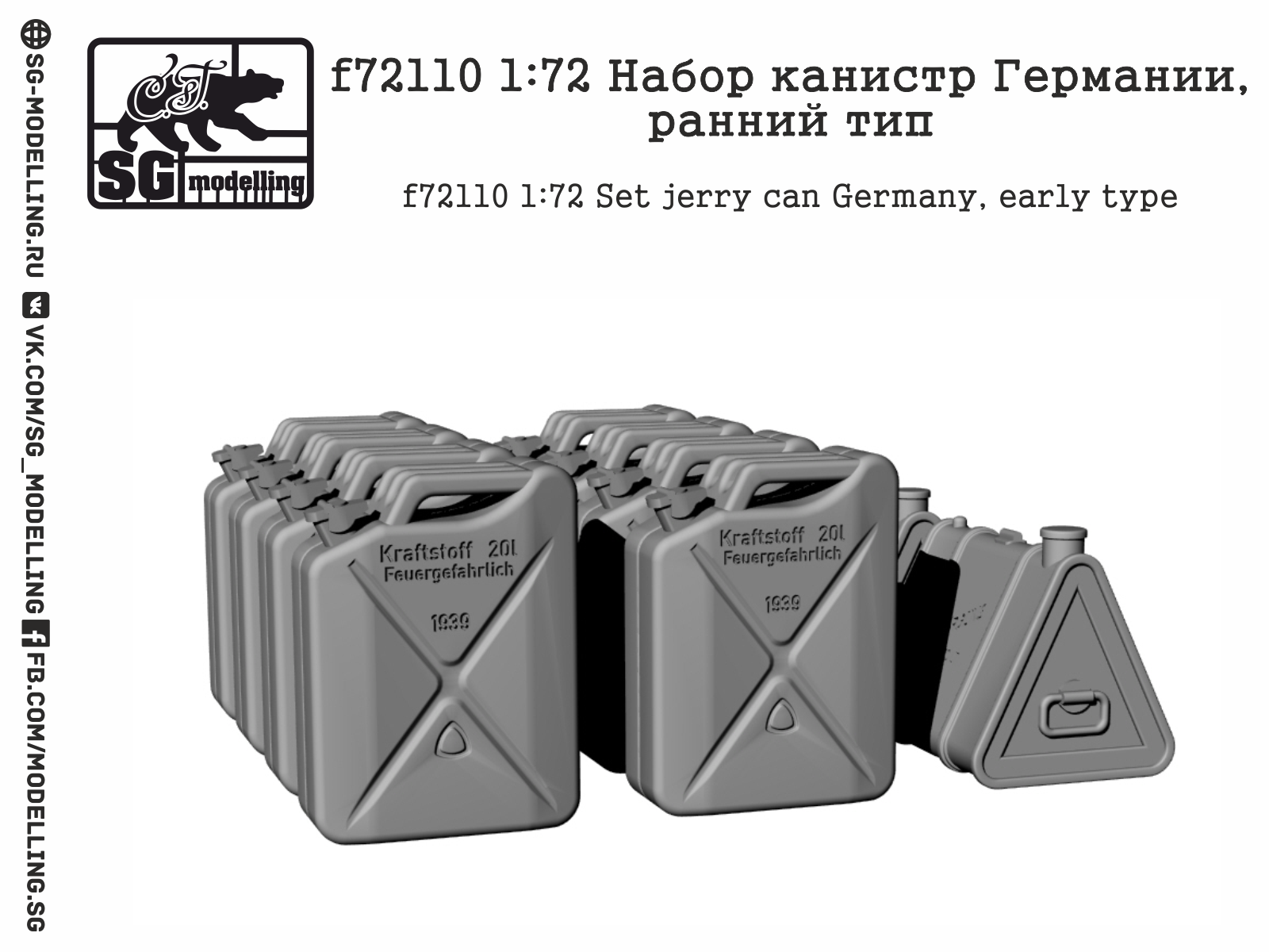 f72110 Набор канистр Германии, ранний тип
