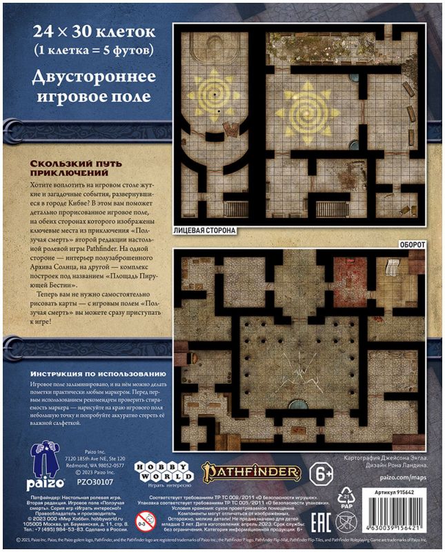 915642HW Pathfinder НРИ Вторая редакция: Ползучая смерть: игровое поле