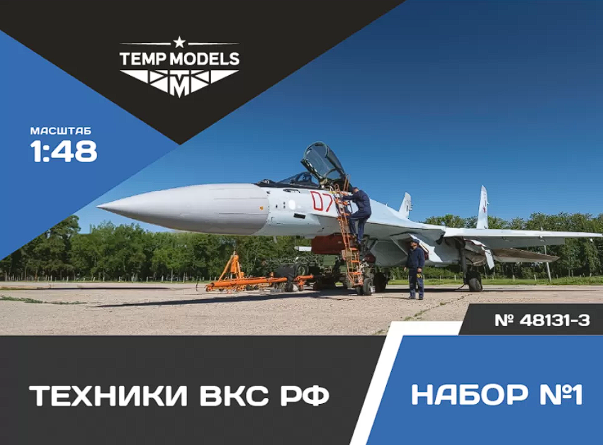48131-3TMP Техники ВКС РФ. Набор No. 1-3 1/48 Temp Models