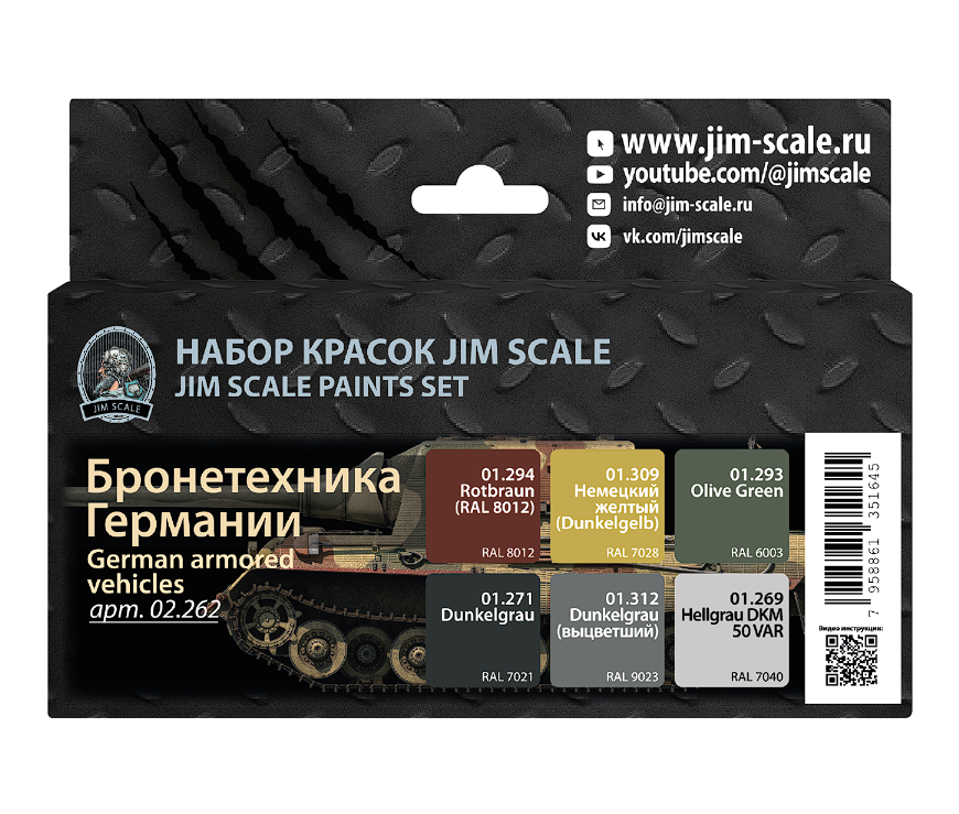 02.262JIM Набор красок Jim Scale 'Бронетехника Германии'