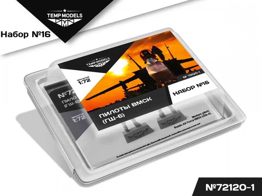 72120-1TMP Пилоты ВМСК (ГШ-6). Набор No. 16-1 1/72 Temp Models