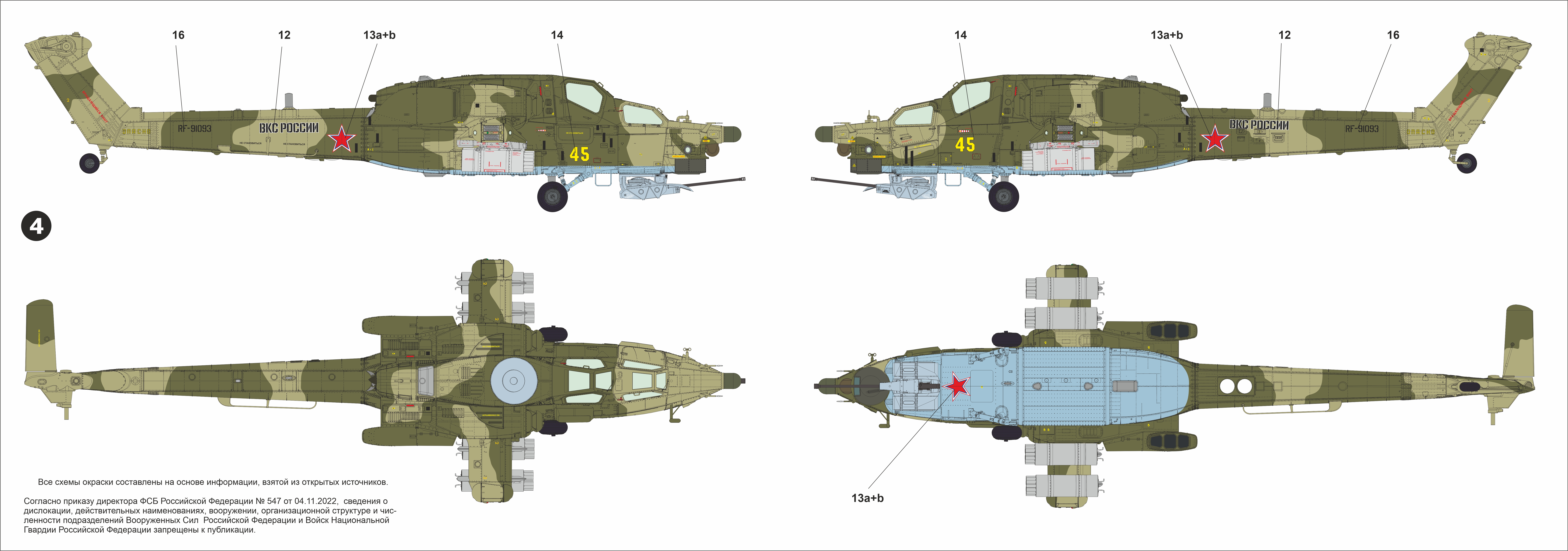 AM48303 Декаль 'Опознавательные Знаки' для Ми-28