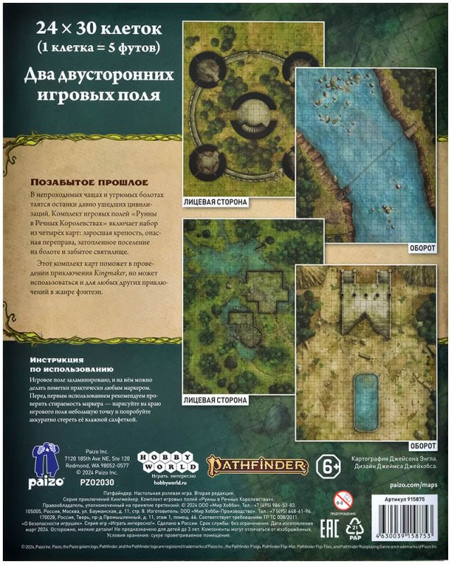 915875HW Pathfinder НРИ Вторая редакция : Kingmaker: Комплект игровых полей 'Руины в Речных Королевствах'