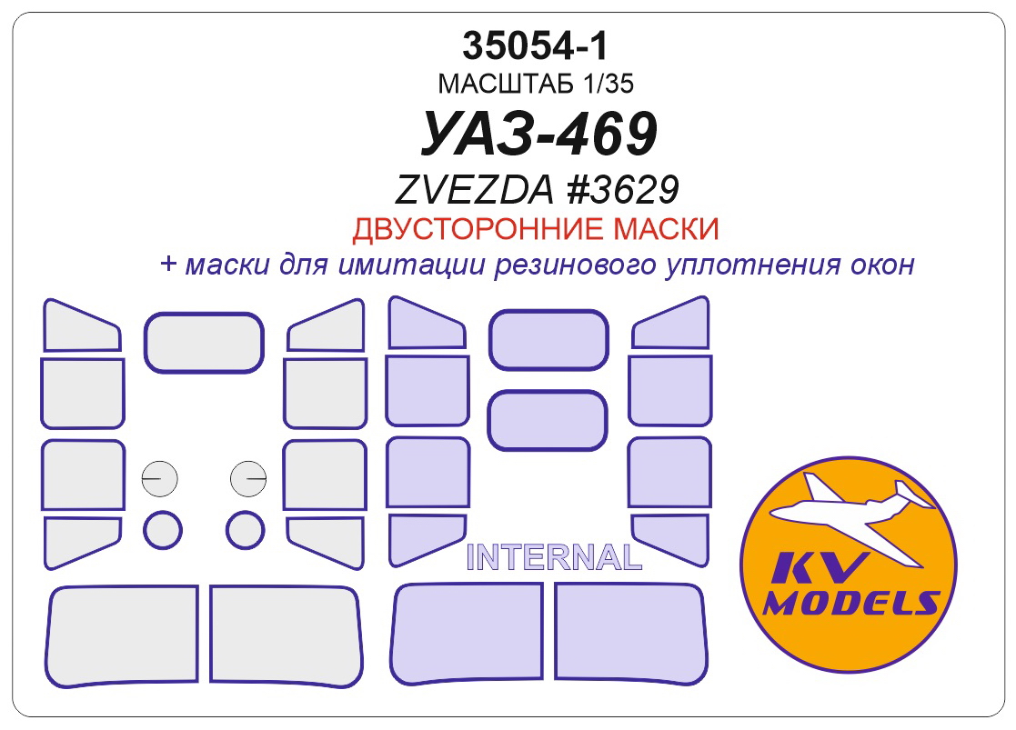 35054-1KV Окрасочная маска УАЗ-469 (ZVEZDA #3629) - (двусторонние маски)
