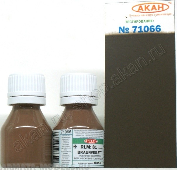 71066A RLM: 81а (стандартный) Фиолетово-коричневый (Braunviolett) камуфляж верхних и боковых поверхностей самолетов в 1943-1945 г. 71066A RLM: 81а (стандартный) Фиолетово-коричневый (Braunviolett) камуфляж верхних и боковых поверхностей самолетов в 1943-1945 г.