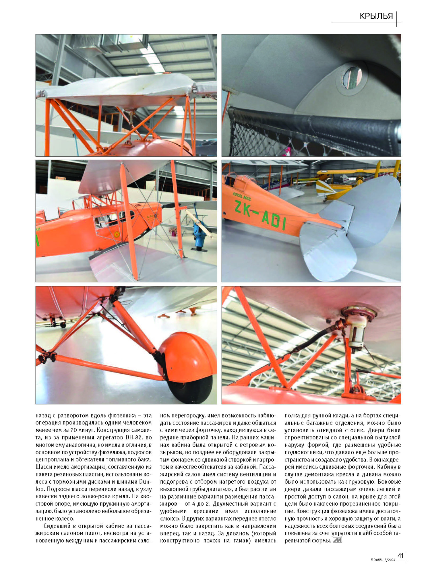 08-2024 М-Хобби Журнал №08/2024