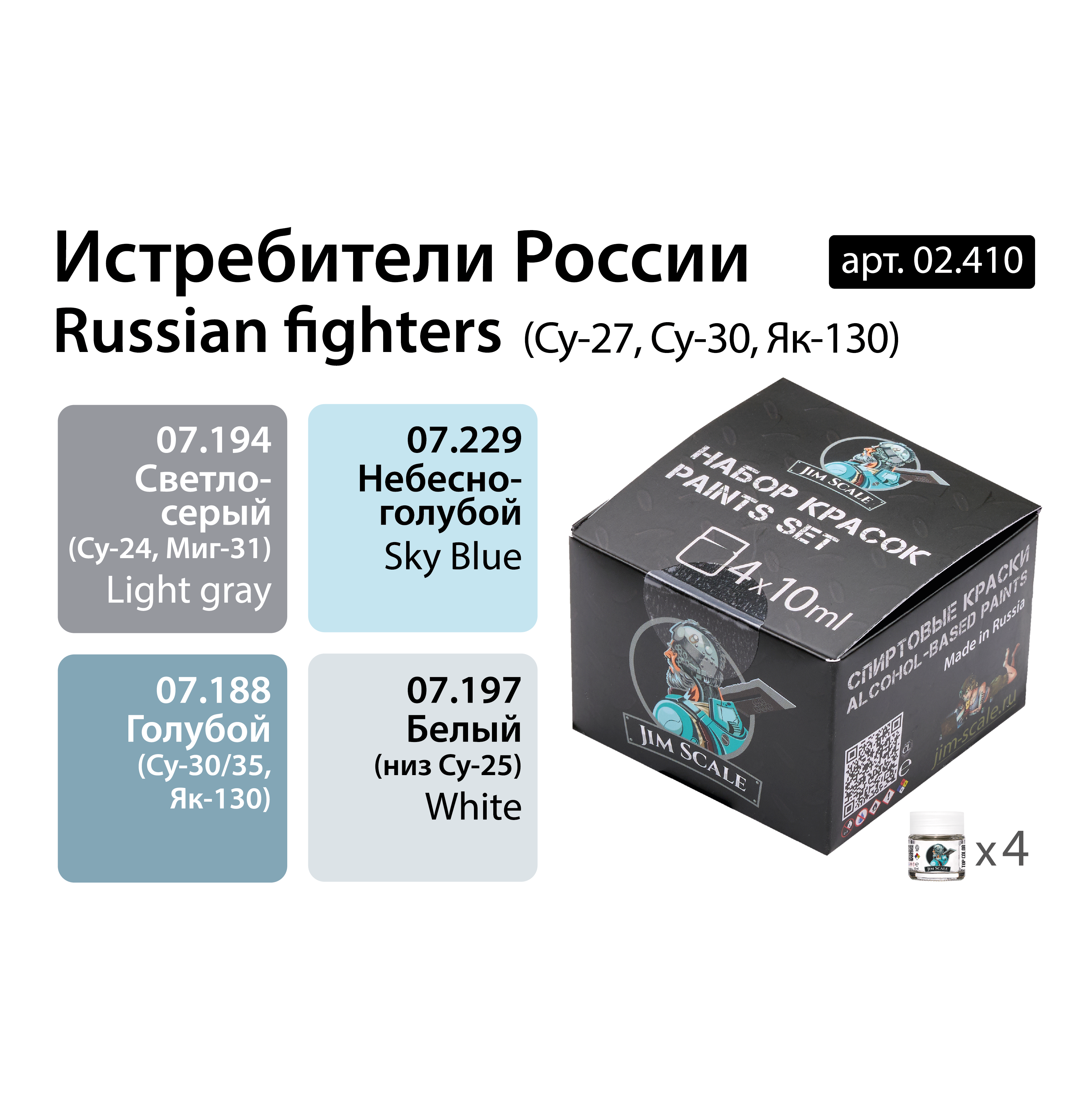 02.410JIM Набор спиртовых красок Jim Scale 'Истребители России (Су-27, Су-30, Як-130)' 02.410JIM Набор спиртовых красок Jim Scale 'Истребители России (Су-27, Су-30, Як-130)'