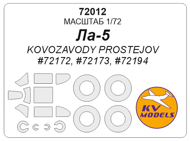 72012KV Ла-5 (KOVOZAVODY PROSTEJOV #72172, #72173, #72194) + маски на диски и колеса