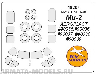 48204KV Ми-2   + маски на диски и колеса для моделей фирмы AEROPLAST