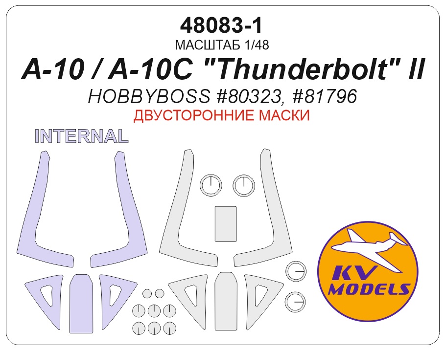 48083-1KV Окрасочная маска A-10 / A-10C "Thunderbolt" II  (HOBBYBOSS #80323, #81796) - (двусторонние маски) 48083-1KV Окрасочная маска A-10 / A-10C "Thunderbolt" II  (HOBBYBOSS #80323, #81796) - (двусторонние маски)