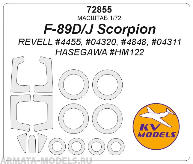 72855KV Окрасочная маска  F-89 D/J Scorpion (REVELL #4455, #04320, #4848, #04311 / HASEGAWA #HM122) + маски на диски и колеса