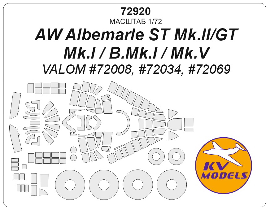 72920KV Окрасочная маска AW Albemarle ST Mk.II/GT Mk.I / B.Mk.I / Mk.V (VALOM #72008, #72034, #72069) + маски на диски и колеса 72920KV Окрасочная маска AW Albemarle ST Mk.II/GT Mk.I / B.Mk.I / Mk.V (VALOM #72008, #72034, #72069) + маски на диски и колеса
