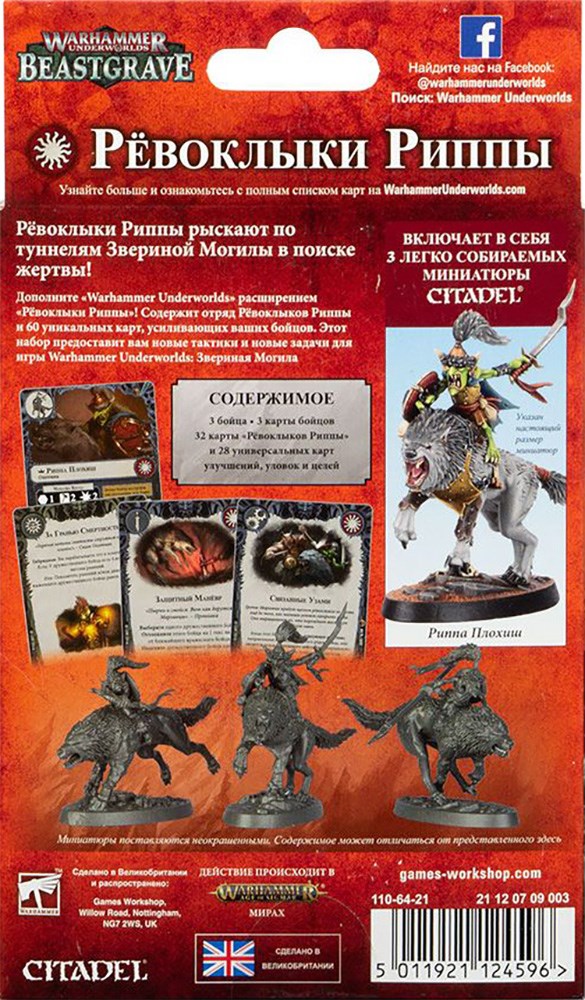 110-64-21GW Набор Вархаммер Андерворлдс: Рёвоклыки Риппы (рус.) (Warhammer Underworlds Rippa's Snarlfangs (Rus)) 110-64-21GW Набор Вархаммер Андерворлдс: Рёвоклыки Риппы (рус.) (Warhammer Underworlds Rippa's Snarlfangs (Rus))
