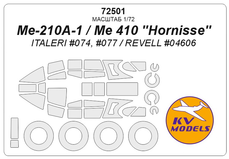 72501KV Me-210A-1 / Me 410 ''Hornisse'' (ITALERI #074, #077 / REVELL #04606) + маски на диски и колеса 72501KV Me-210A-1 / Me 410 ''Hornisse'' (ITALERI #074, #077 / REVELL #04606) + маски на диски и колеса