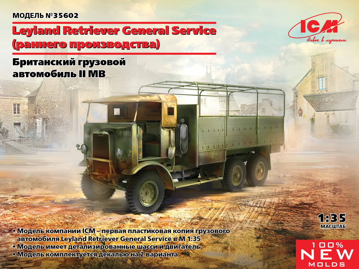 35602 Leyland Retriever General Service (раннего производства) ICM 1/35