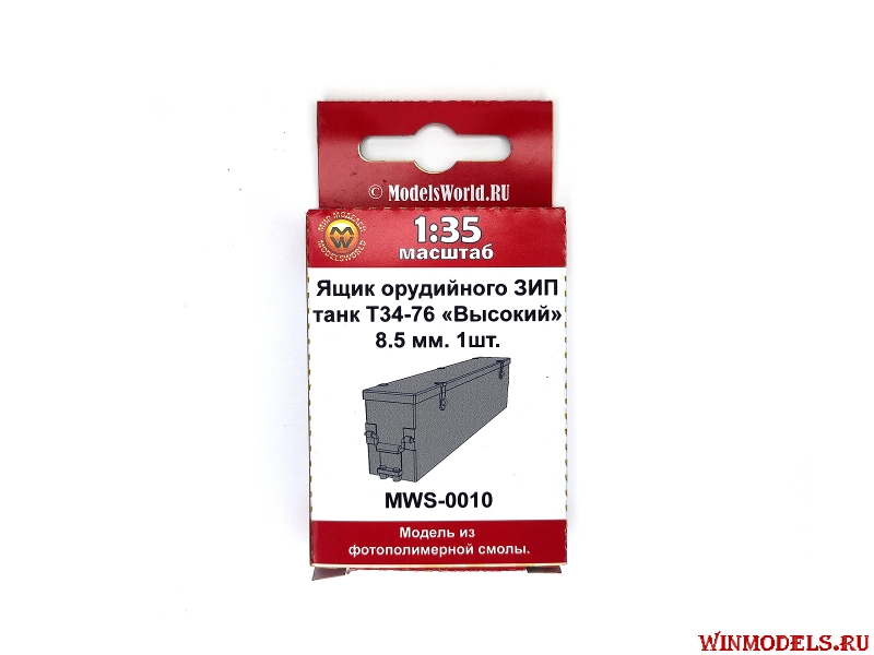 MWS-0010 Ящик орудийного ЗИП танк Т-34/76 высокий, 8.5 мм, 1 шт.