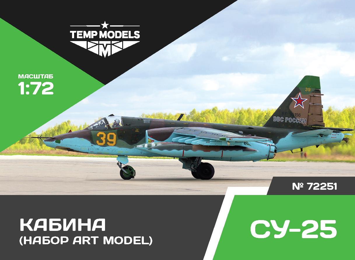 Су-25 1/72 Art model