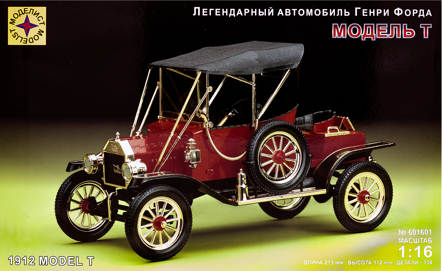 601601 Игрушка автомобили и мотоциклы Легендарный автомобиль Генри Форда  