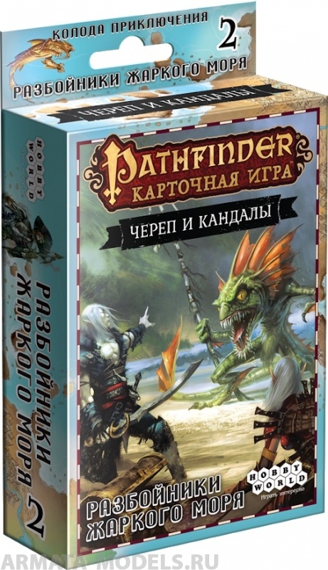 1674HW Pathfinder КИ: Череп и кандалы: 2 Разбойники Жаркого моря 1674HW Pathfinder КИ: Череп и кандалы: 2 Разбойники Жаркого моря